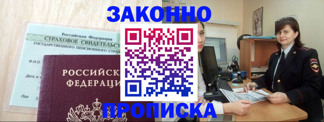 прописка поиск в Фрязино